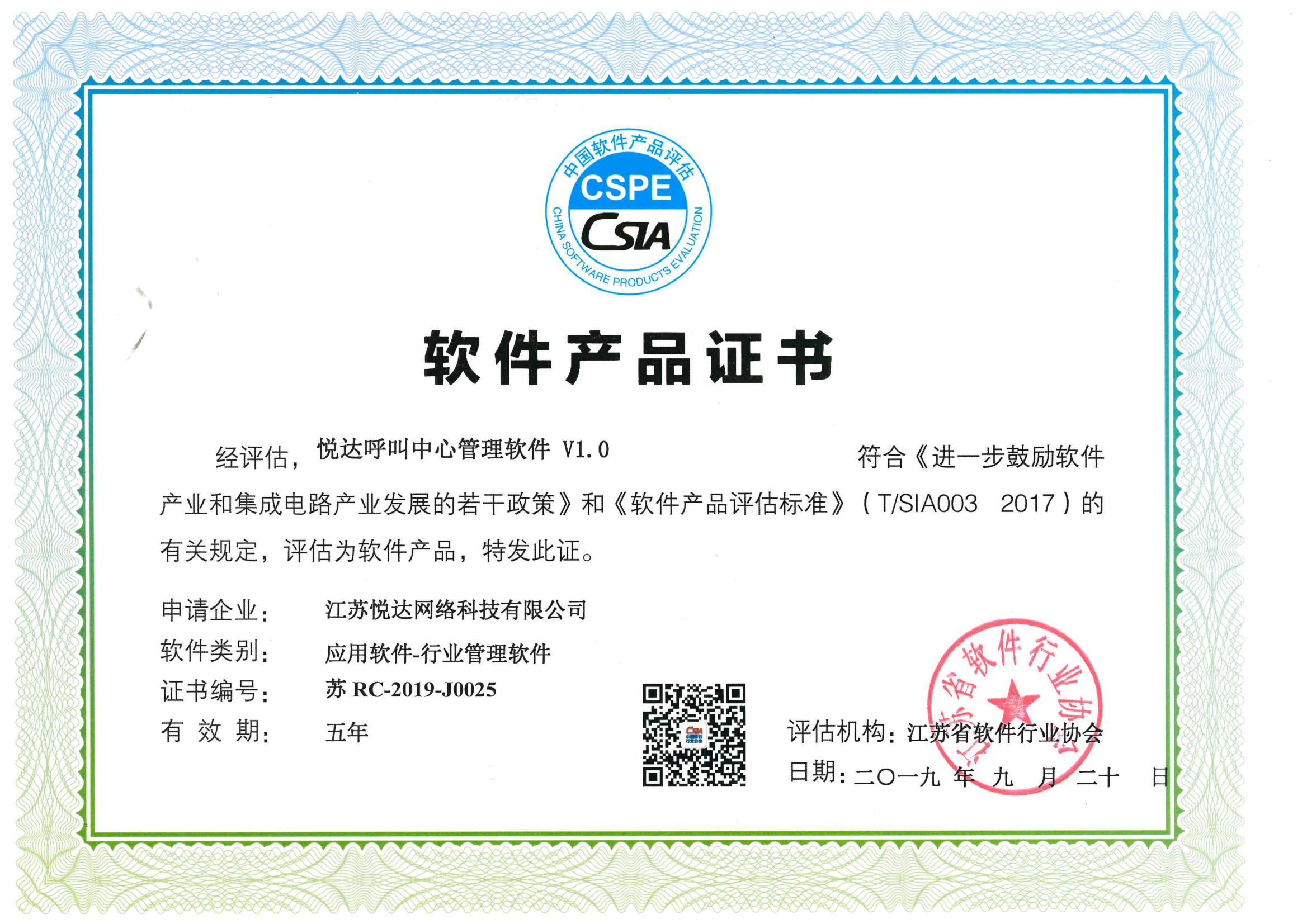 软件产品证书：小白康康呼叫中心管理软件