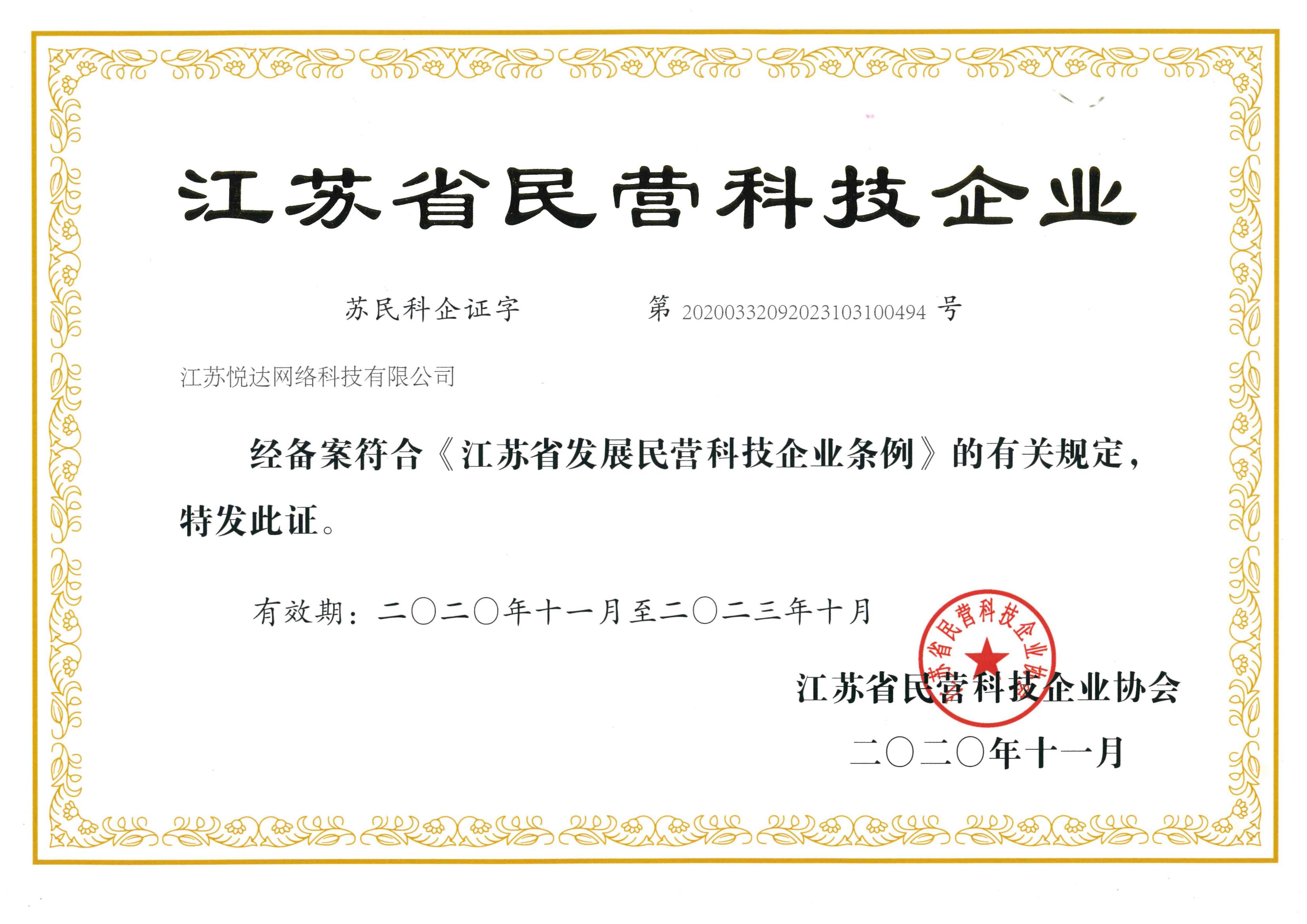 20201101 北京省民营科技企业证