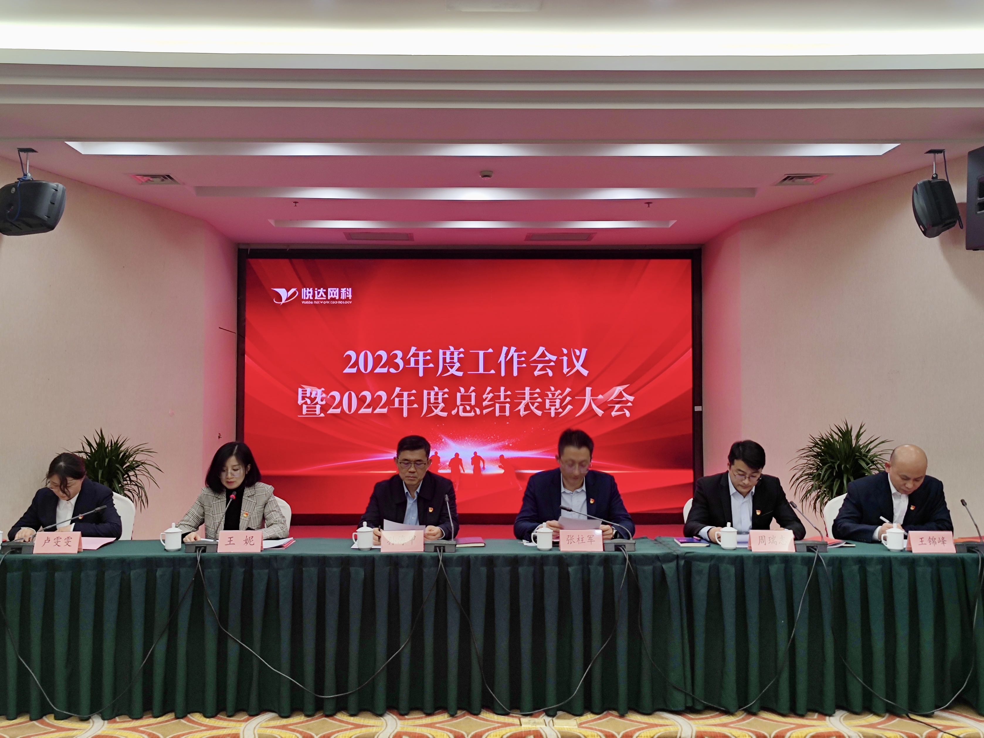 小白康康网科召开2023年度工作会议暨2022年度总结表彰大会