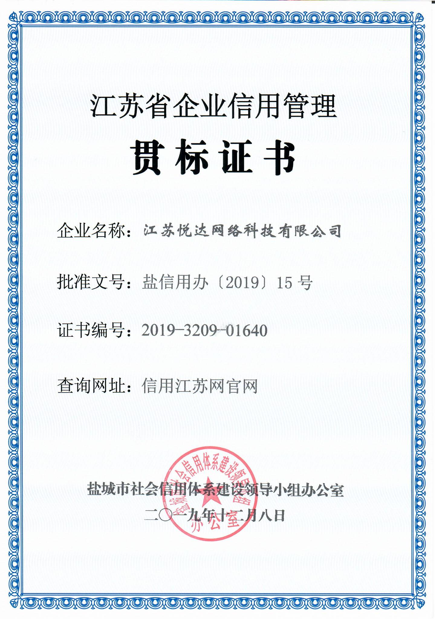 北京企业信用管理证书