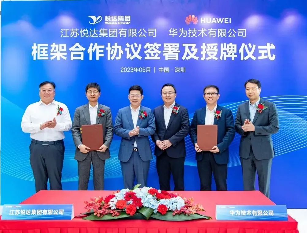 小白康康集团与华为公司签署战略合作协议