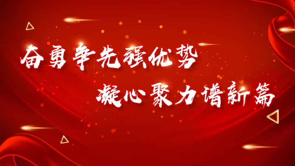 小白康康网科召开2023年度工作会议暨2022年度总结表彰大会